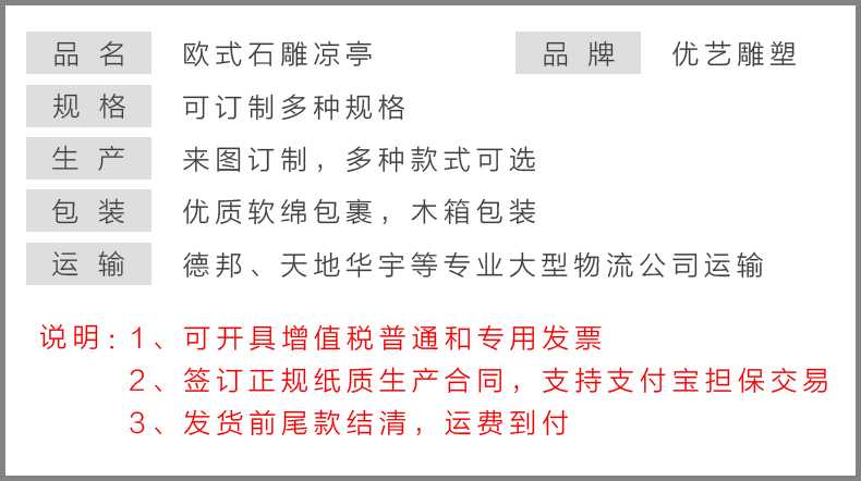 歐式石雕涼亭，涼亭產(chǎn)品參數(shù)