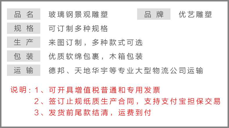 玻璃鋼雕塑參數(shù)，仿真景觀雕塑