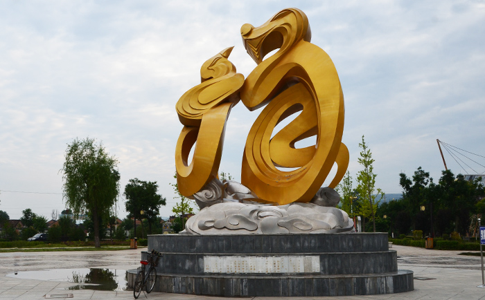 福字造型不銹鋼景觀(guān)雕塑